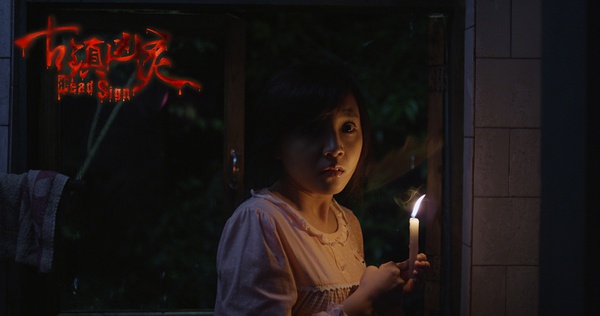 古鎮凶靈之巫咒纏身DVD, Dead SignDVD,好影視DVD專賣店-www.rutenmall.com