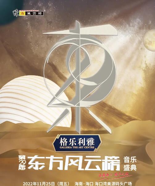 第29屆東方風雲榜音樂盛典DVD,好影視DVD專賣店-www.rutenmall.com